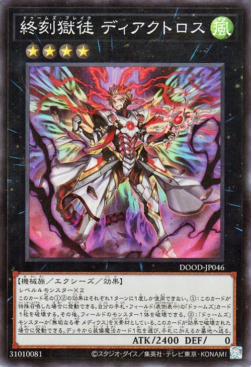 Amazon.co.jp: 遊戯王カード 終刻獄徒 ディアクトロス(スーパーレア