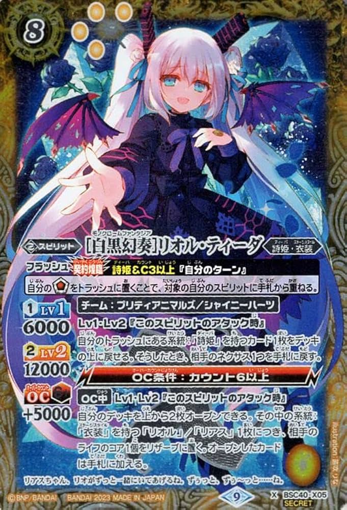 Amazon | バトルスピリッツ ［白黒幻奏］リオル・ティーダ