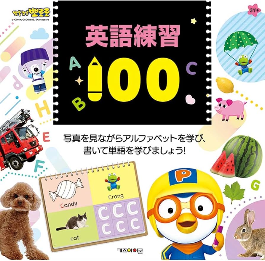 Amazon.co.jp: ポロロ 練習帳 英語 英単語 数字 ハングル 韓国語 勉強