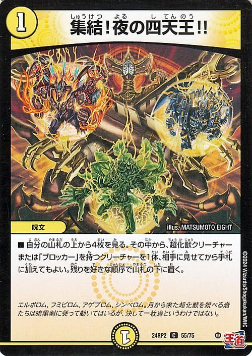 Amazon.co.jp: デュエルマスターズ 王道篇 集結!夜の四天王!!(コモン