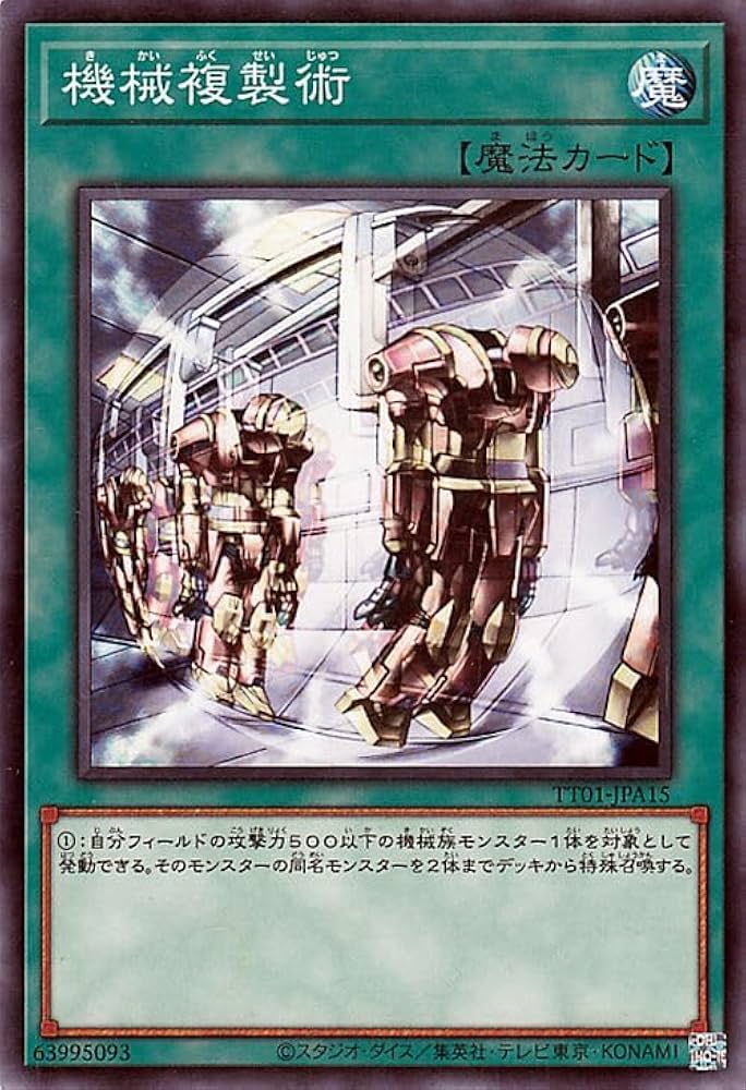 Amazon.co.jp: 遊戯王カード 機械複製術(ノーマル) TACTICAL-TRY DECK