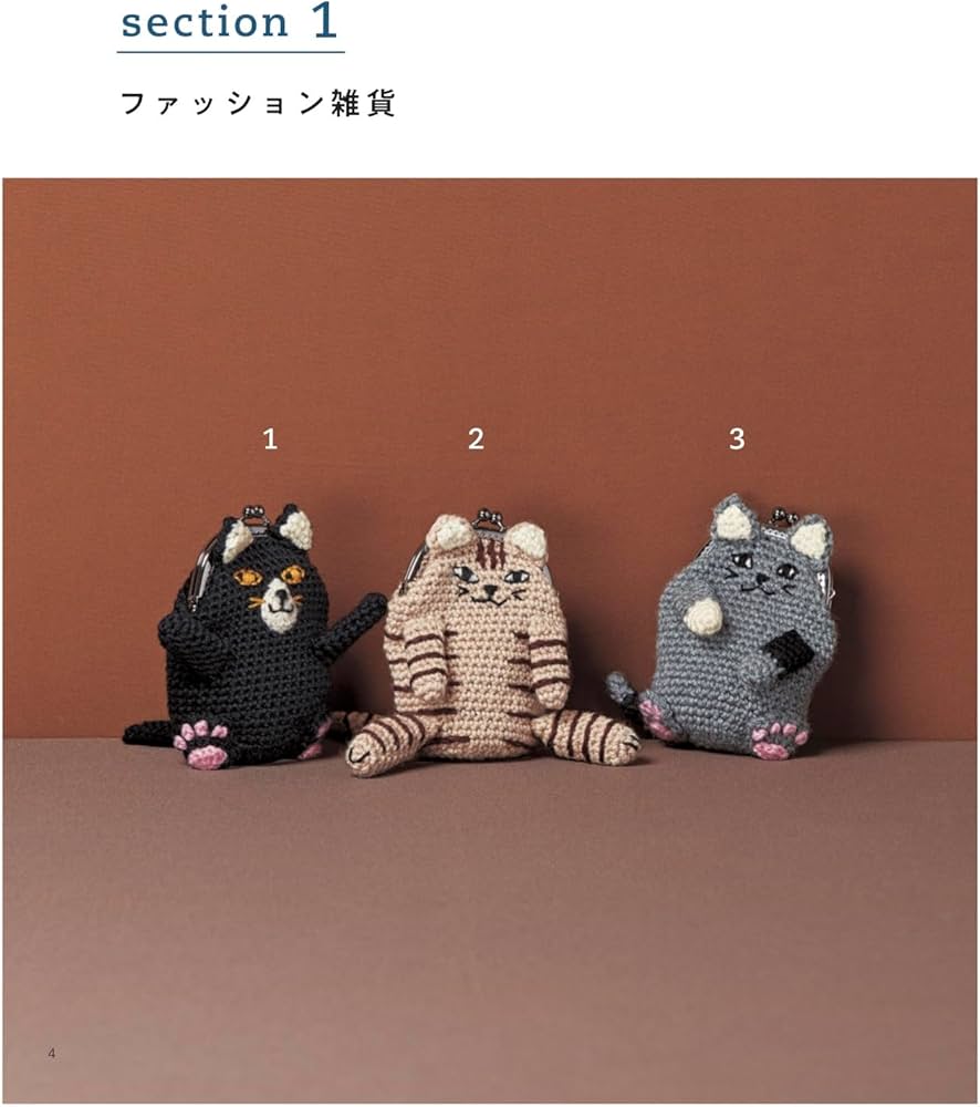 完全保存リクエスト版 かぎ針編みのネコこもの大全集 (applemints