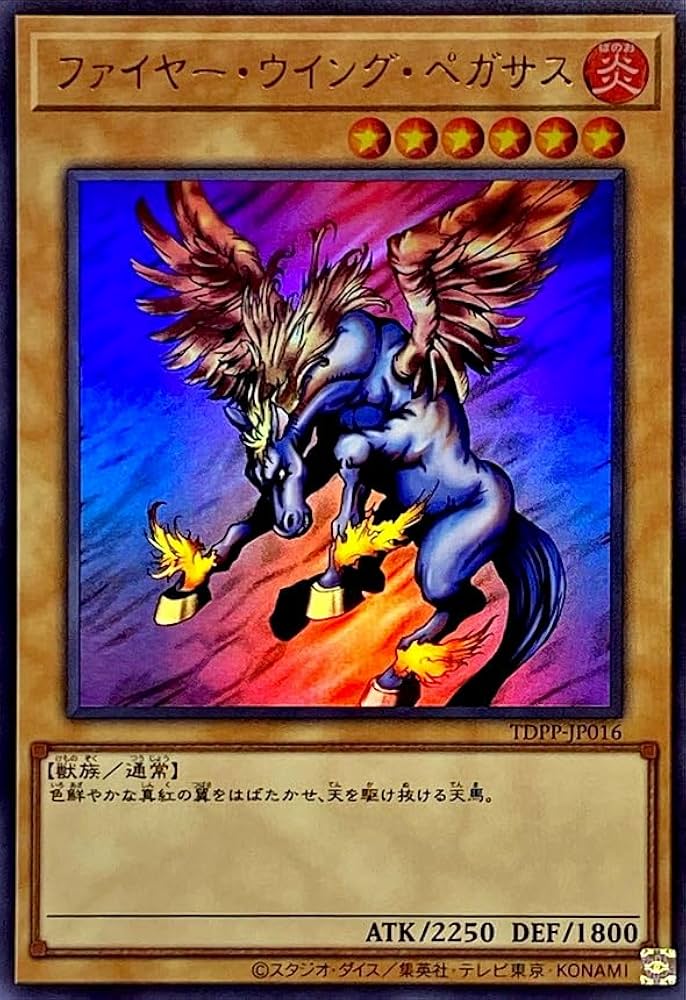 Amazon.co.jp: 遊戯王 TDPP-JP016 ファイヤー・ウイング・ペガサス
