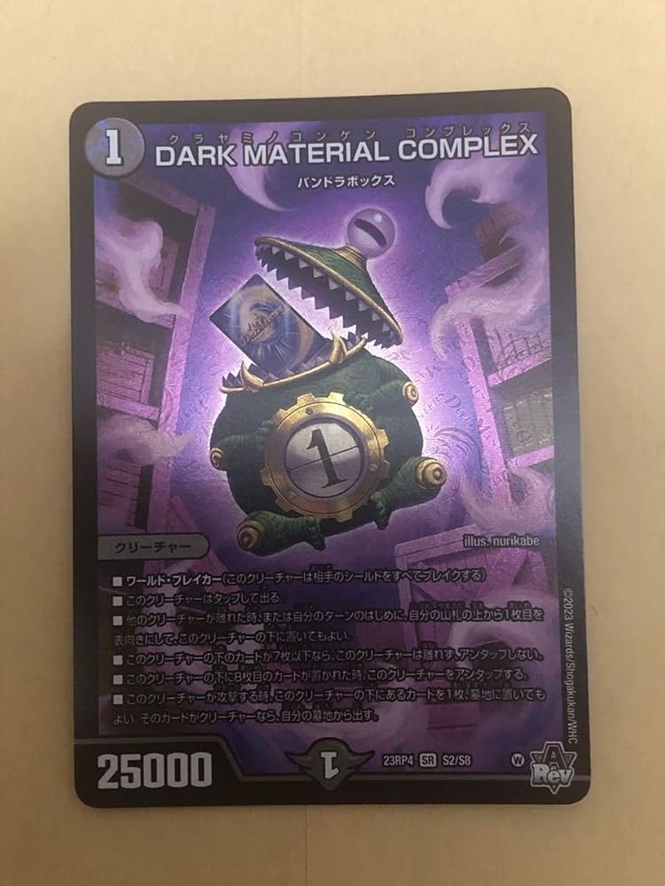 Amazon.co.jp: デュエル マスターズ DARK MATERIAL COMPLEXクラヤミ