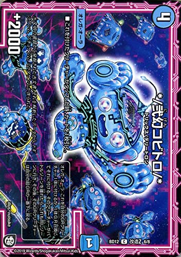 Amazon | デュエルマスターズ */弐幻コビトロ/* コモン ガチヤバ4