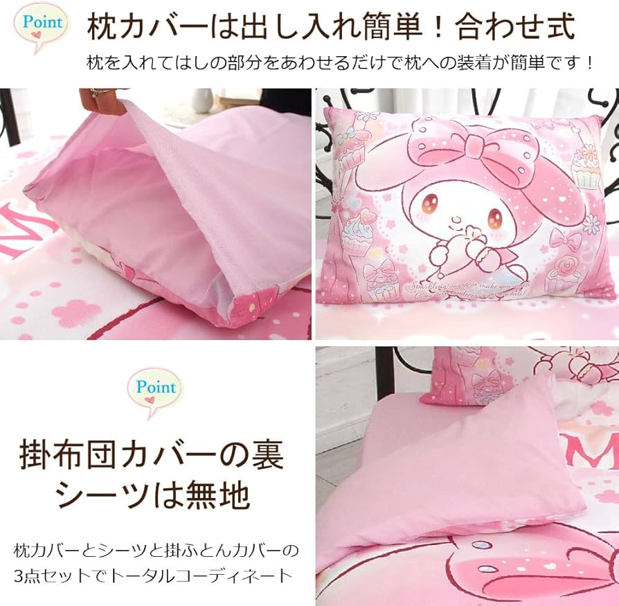 Amazon｜サンリオ(SANRIO) マイメロディ 布団カバー3点セット シングル