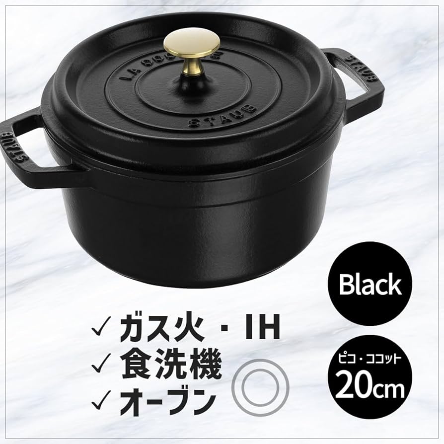 Amazon.co.jp: STAUB 50th アニバーサリーセット ココットロンド