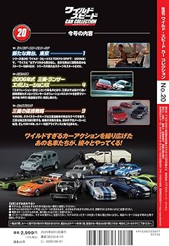 ワイルド・スピード カー コレクション 第20号(三菱・ランサー
