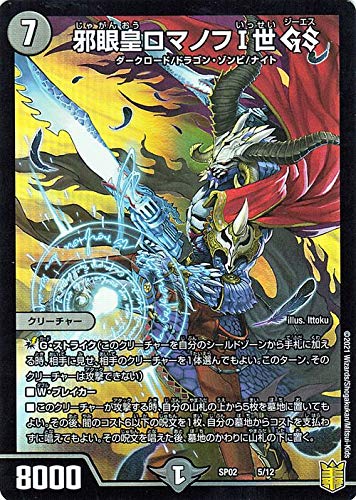タカラトミー デュエル・マスターズTCG 超獣王来烈伝 DMSP-02