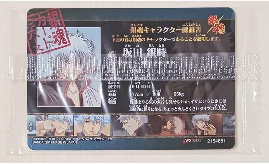 Amazon.co.jp: 銀魂カードウエハース雪ではしゃぐのは子供だけ坂田銀時