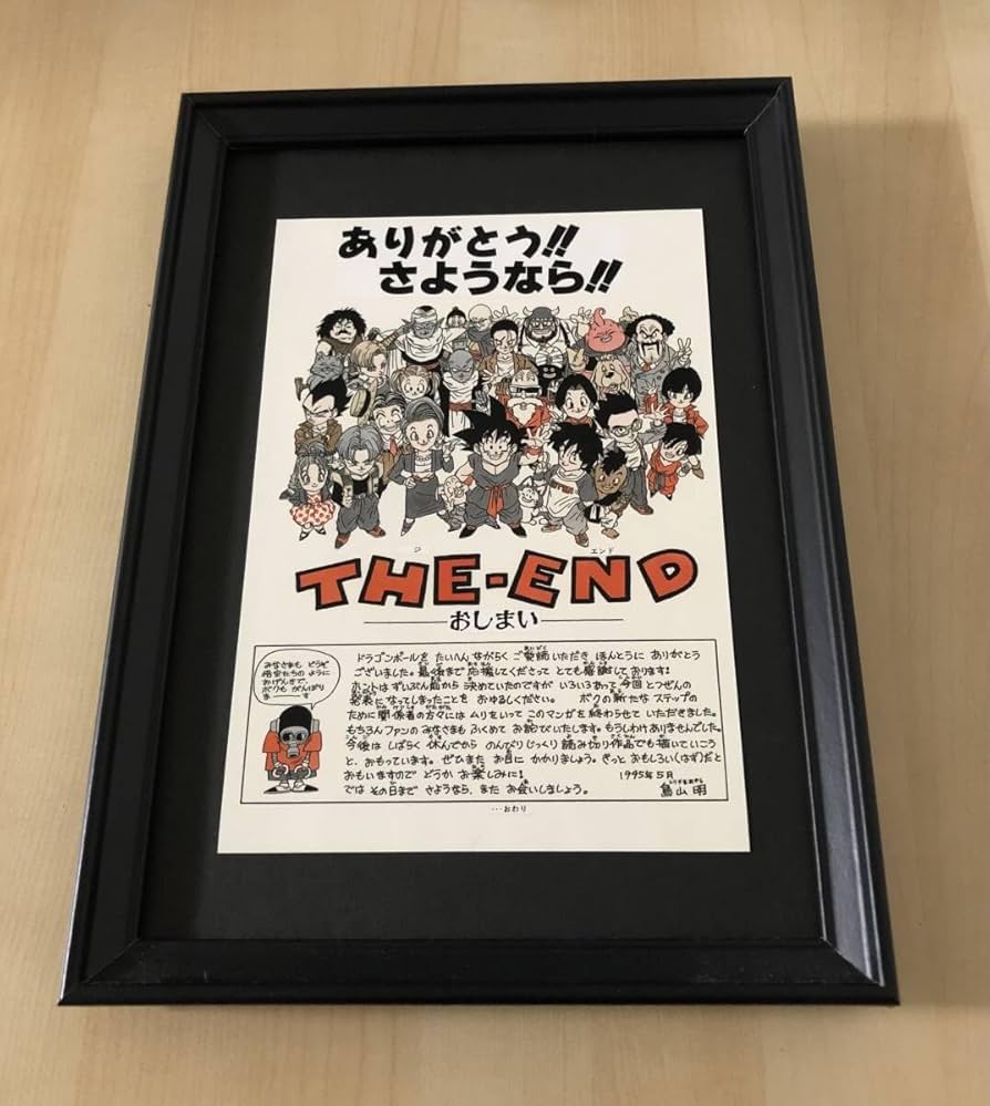 Amazon.co.jp: kj 額装品 鳥山明 最終話 イラスト A4サイズ額入り