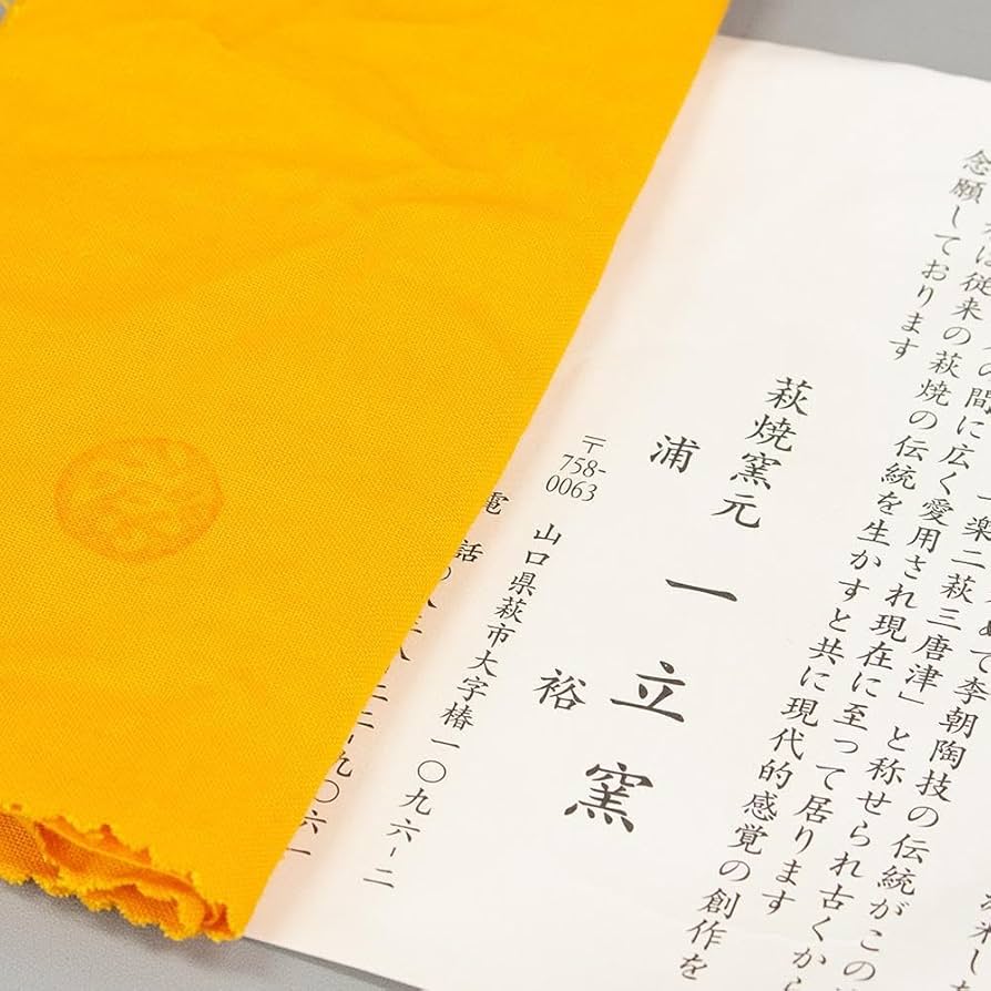 Amazon.co.jp: 萩焼 一立窯 浦裕 萩茶碗 共箱 抹茶茶碗 茶道具