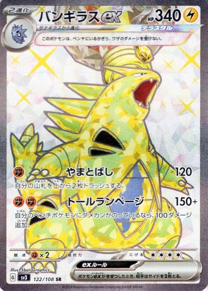 Amazon.co.jp: ポケモンカード sv3 拡張パック 黒炎の支配者