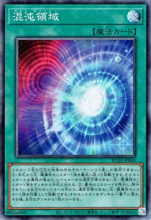 Amazon.co.jp: 遊戯王カード 混沌領域(コレクターズレア) RARITY
