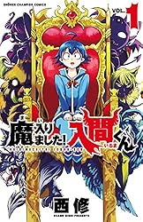 Amazon.co.jp: 魔入りました！入間くん 17 (少年チャンピオン
