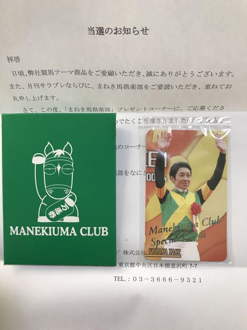 ☆キセキ(No.2041)☆まねき馬倶楽部レインボーカード☆15枚限定 キセキ