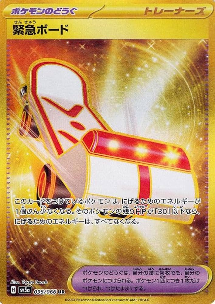 Amazon.co.jp: ポケモンカードゲームSV sv5a 強化拡張パック