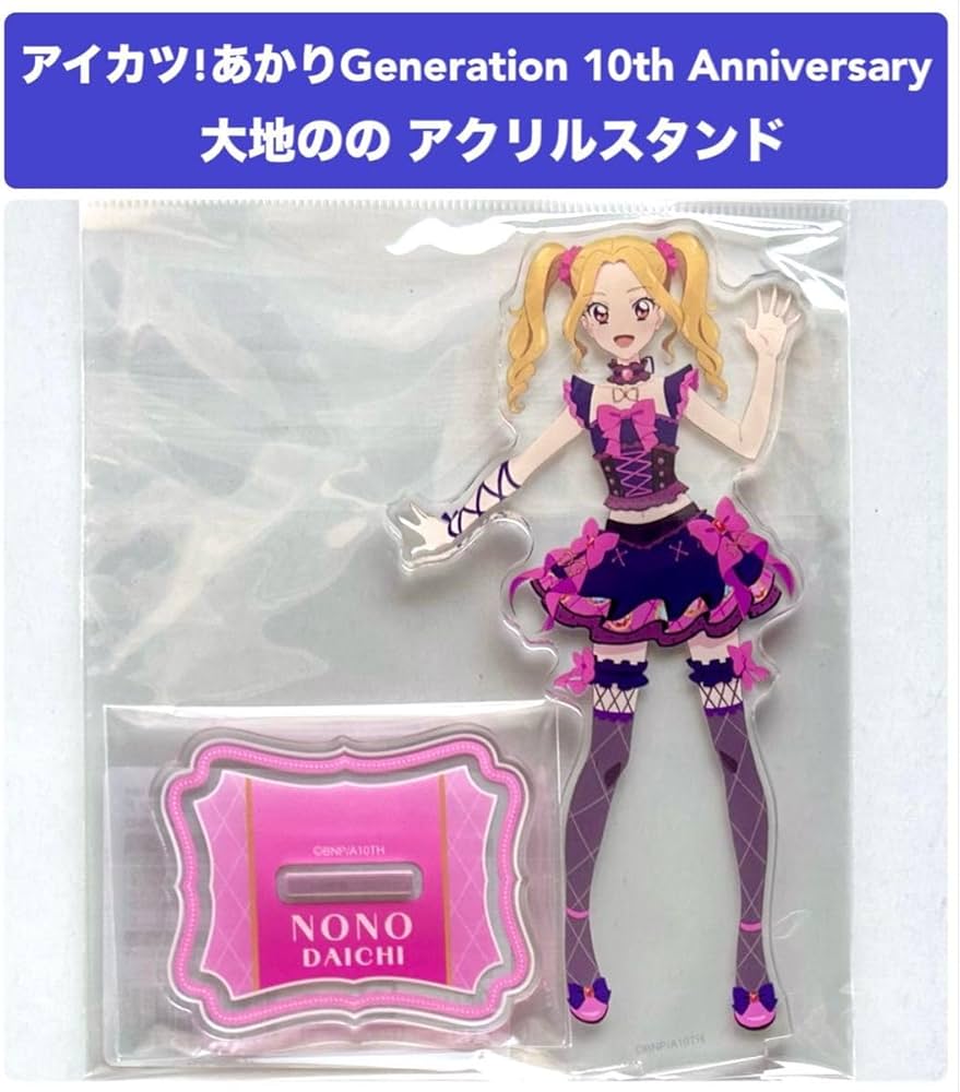 Amazon.co.jp: アイカツ 大地のの アクリルスタンド あかりGeneration