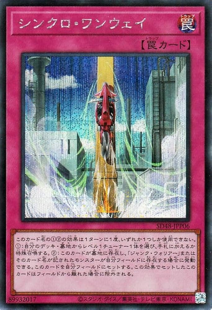 Amazon.co.jp: 遊戯王カード シンクロ・ワンウェイ(シークレットレア