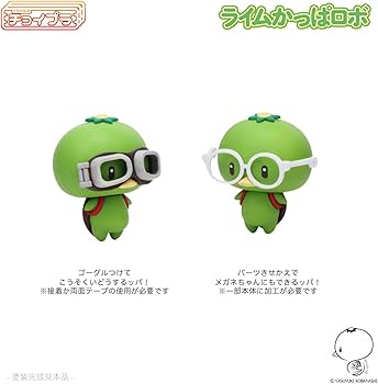 Amazon | キャビコ チョイプラシリーズ ライムかっぱロボ 全高約67mm