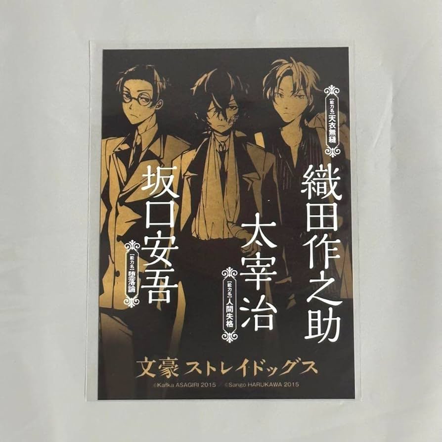 Amazon.co.jp: 文豪ストレイドッグス 文スト AGF限定 ブロマイド 太宰
