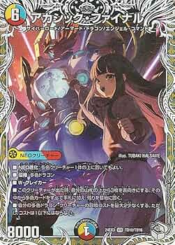 Amazon.co.jp: デュエルマスターズ アカシック・ファイナル(キャラ