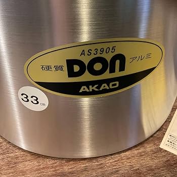 Amazon.co.jp: アカオ DON 硬質アルミ半寸胴鍋 33cm プロ仕様 業務
