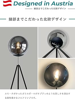 Amazon.co.jp: EGLO エグロ／ISORELLA イソレラ スタンドライトフロア