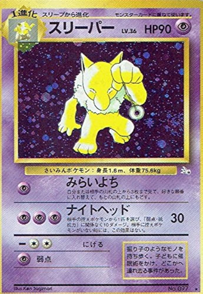Amazon.co.jp: ポケットモンスター スリーパー Lv.36 097☆ ポケモン