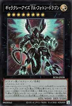 Amazon.co.jp: 遊戯王カード ギャラクシーアイズ FA・フォトン