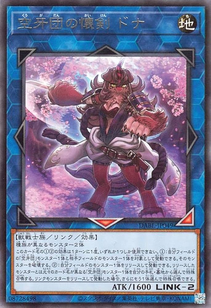 Amazon.co.jp: 遊戯王カード 空牙団の懐剣 ドナ(レア) DARKWING BLAST