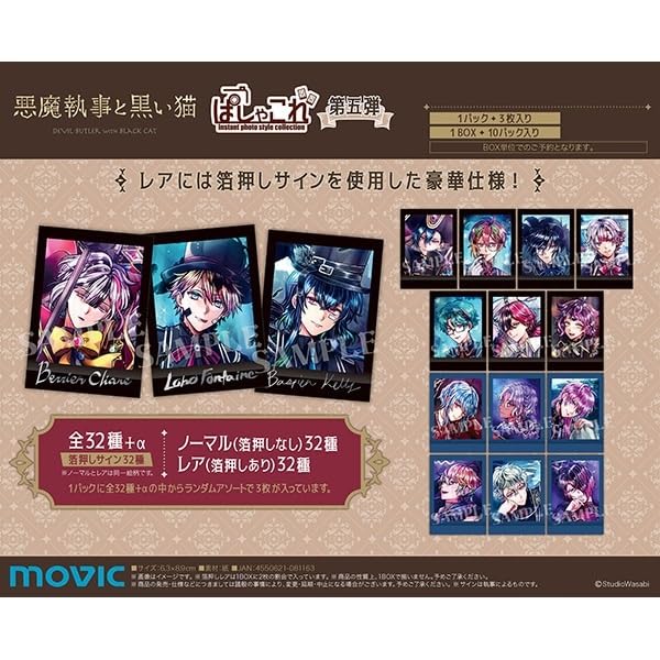 Amazon.co.jp: ムービック(Movic) 悪魔執事と黒い猫 ぱしゃこれ 第五弾