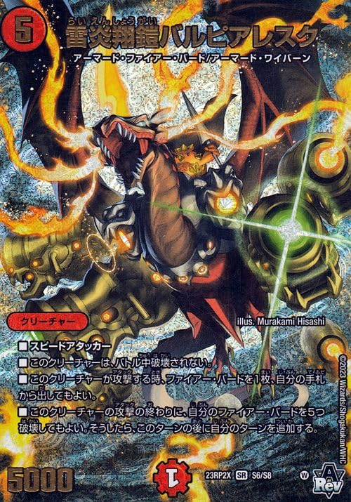Amazon.co.jp: デュエルマスターズ 雷炎翔鎧バルピアレスク