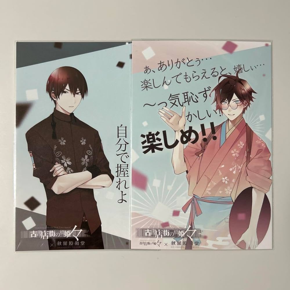 Amazon | 古書店街の橋姫 コラボカフェ ポストカード 川瀬 玉森