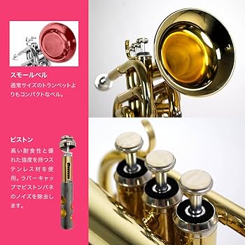 Amazon | Soleil ソレイユ ポケットトランペット サクラ楽器オリジナル