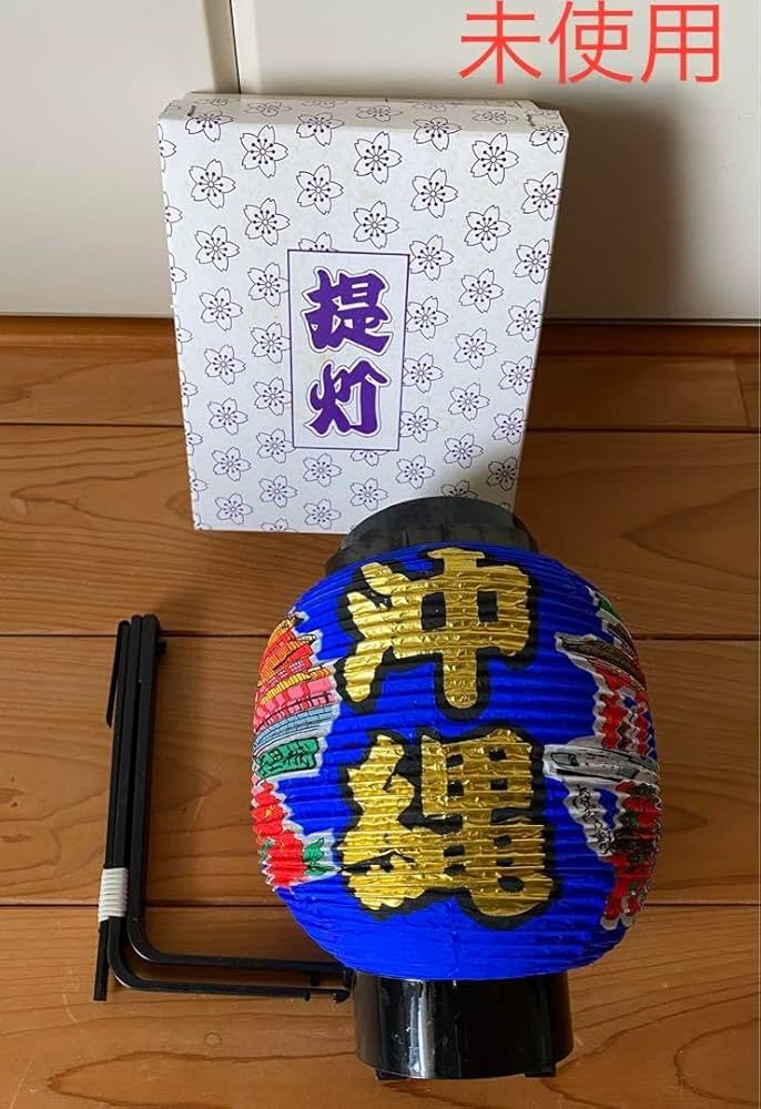 Amazon.co.jp: ご当地 沖縄 提灯 観光地 お土産 昭和 レトロ 観光提灯