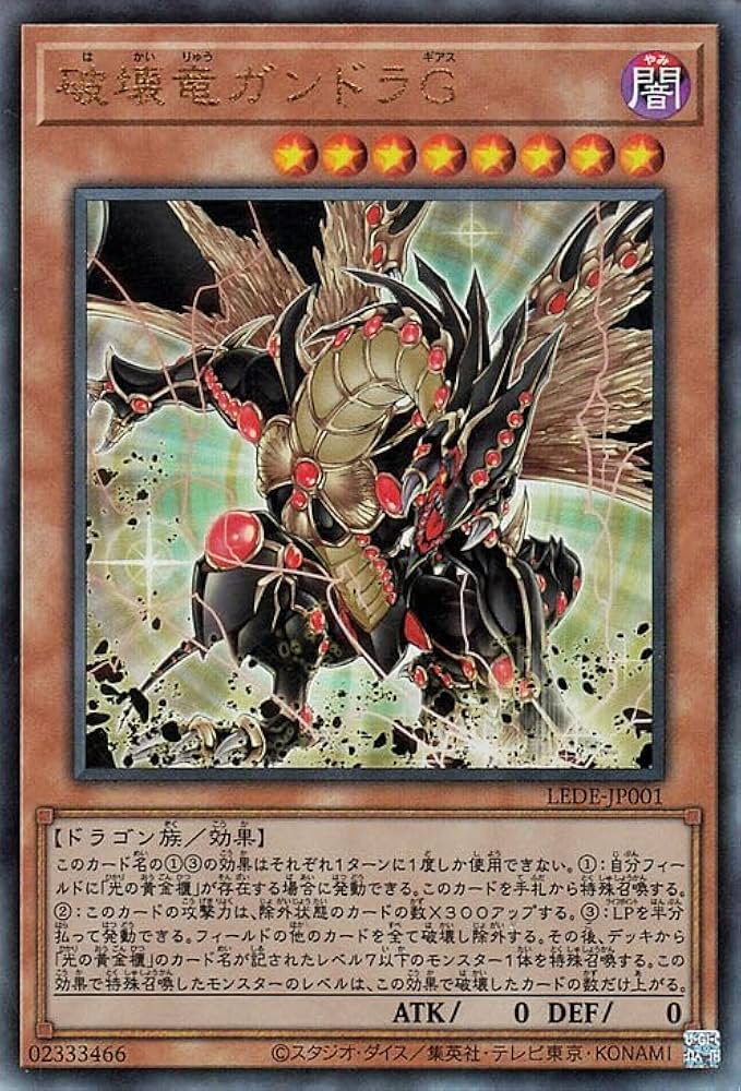 Amazon.co.jp: 遊戯王カード 破壊竜ガンドラG(アルティメットレア