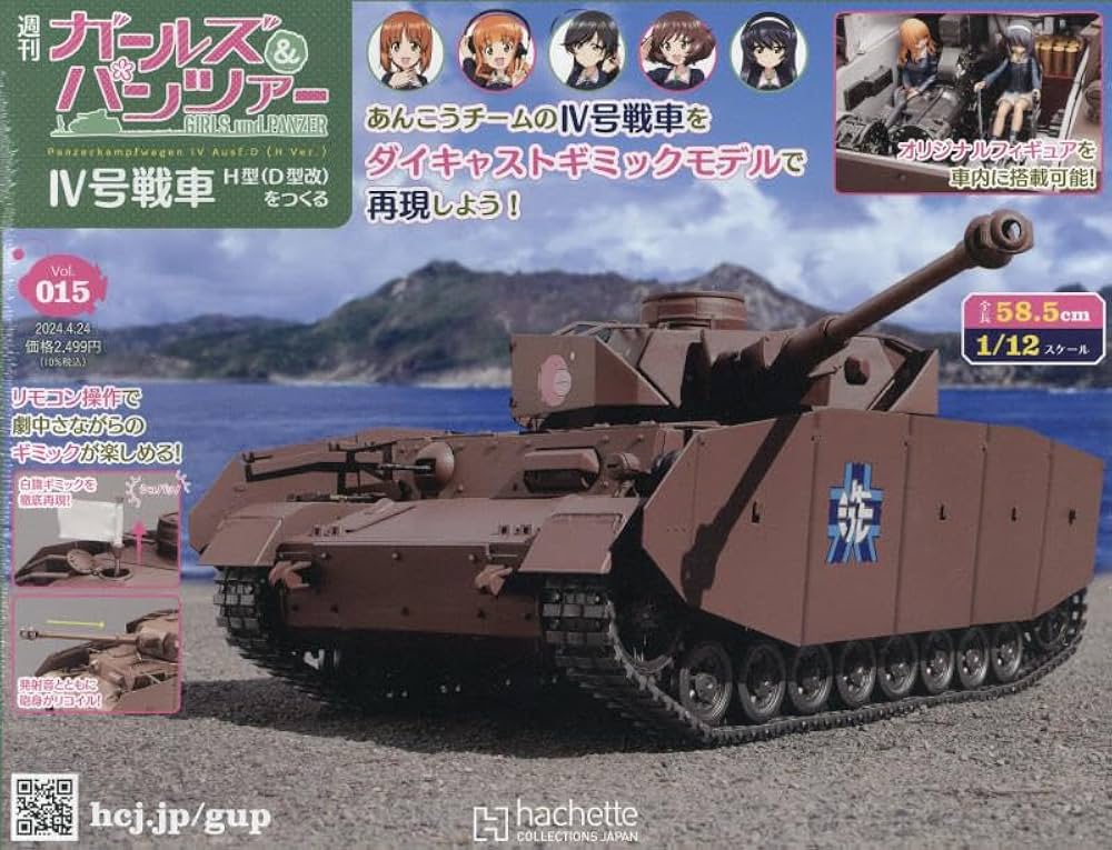 Amazon.co.jp: ガールズ&パンツァー IV号戦車 H型(D型改)をつくる(15