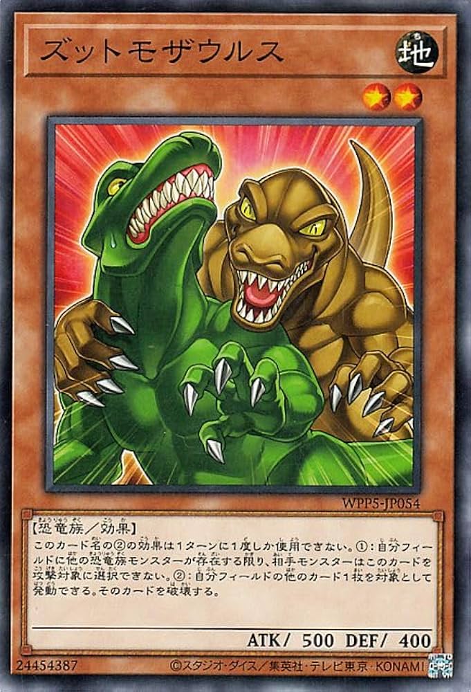 Amazon.co.jp: 遊戯王カード ズットモザウルス(ノーマル) WORLD