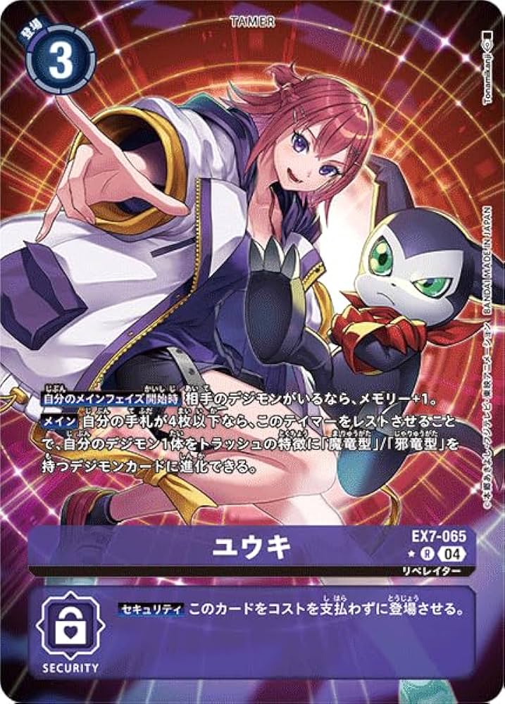 Amazon.co.jp: デジモンカードゲーム ユウキ EX7-065 パラレル
