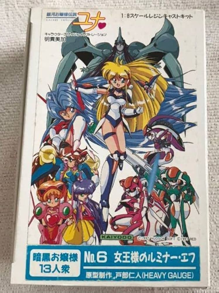 Amazon.co.jp: 海洋堂 銀河お嬢様伝説ユナ No.6 女王様のルミナーエフ