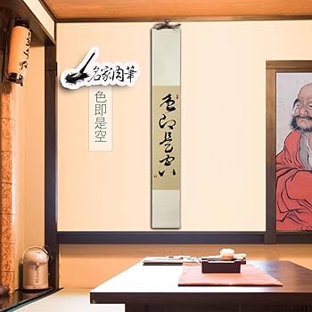 Amazon｜掛軸 掛け軸 おしゃれ 色即是空 茶掛け 肉筆 手書き 四字熟語