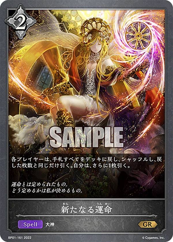 Amazon.co.jp: シャドウバース エボルヴ BP01-161 新たなる運命 (GR