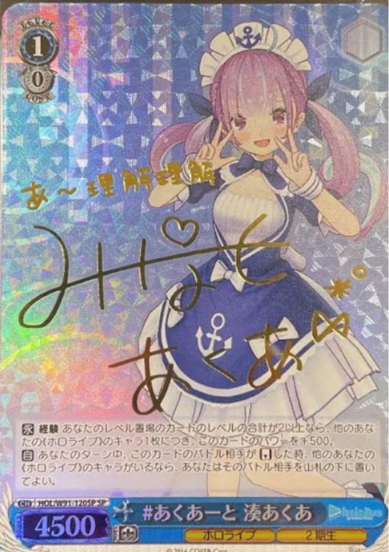 ヴァイスシュヴァルツ ホロライブ 未来へ一緒に 湊あくあ ssp サイン