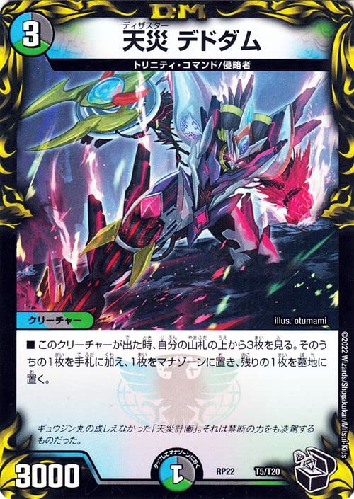Amazon.co.jp: デュエルマスターズ 天災 デドダム(20th黒トレジャー