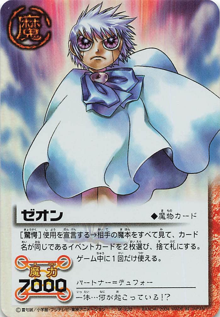 Amazon | 金色のガッシュベル!!THE CARD BATTLE ゼオン