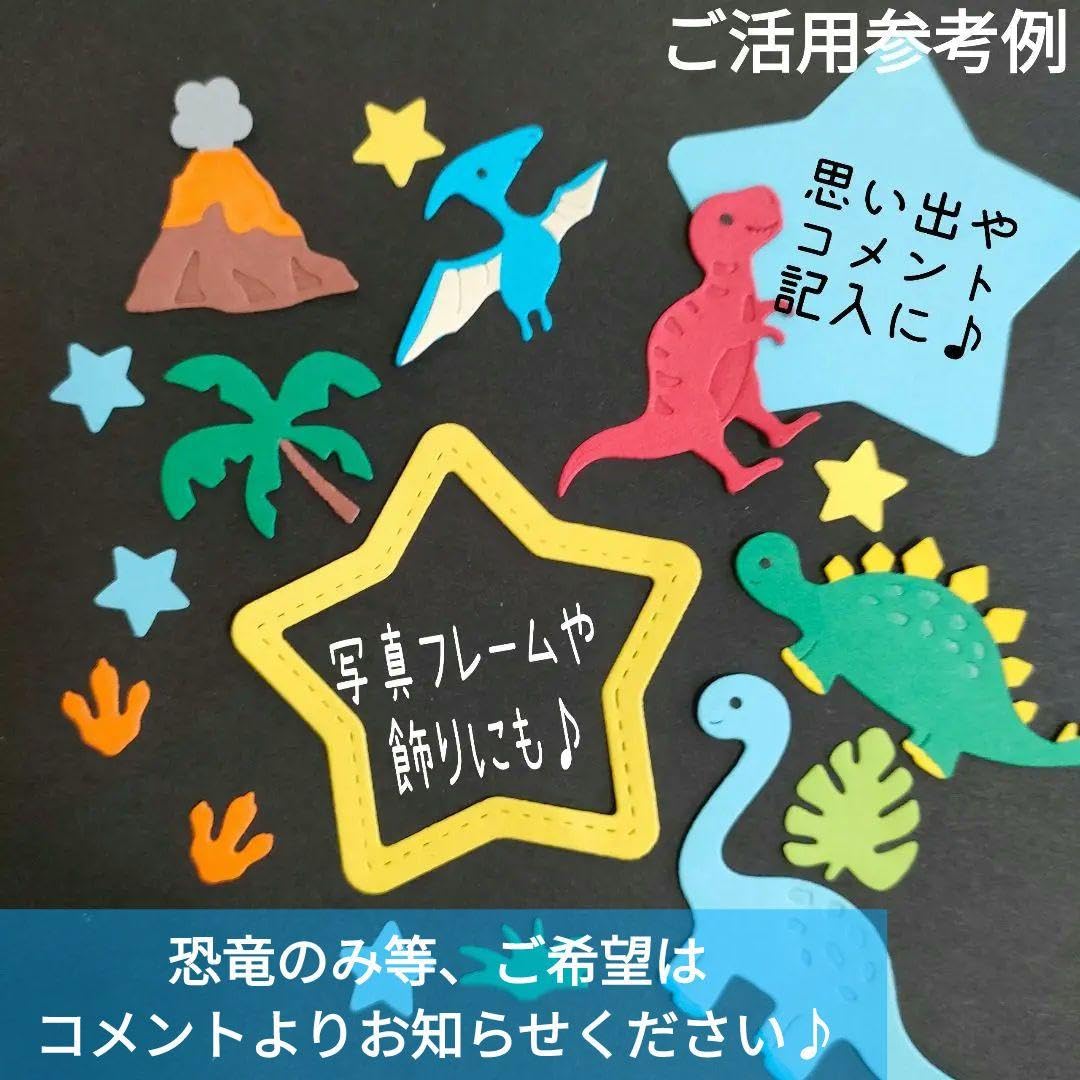 Amazon.co.jp: 559 恐竜セット クラフトパンチ アルバム素材 コメント