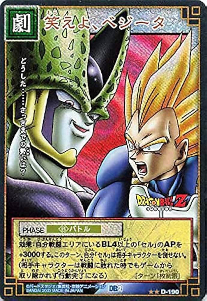 Amazon.co.jp: ドラゴンボール・カードゲーム バンダイ・カードダス