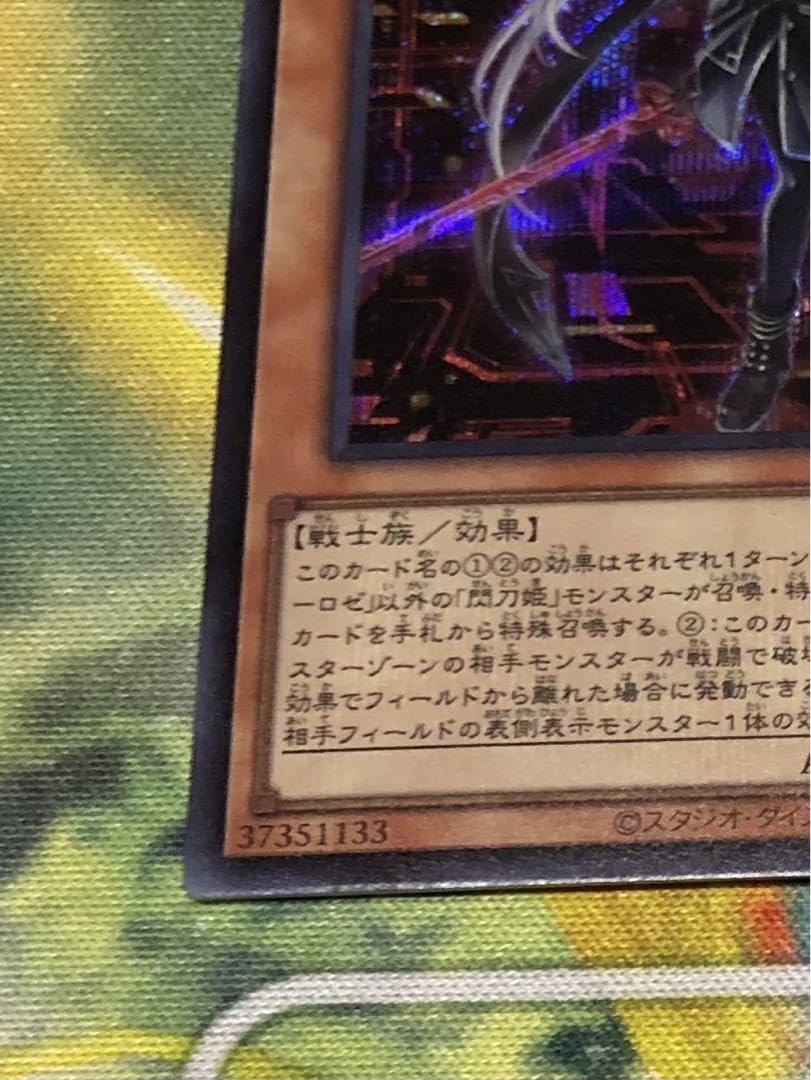 Amazon.co.jp: 遊 戯 王 閃刀姫ロゼ イラスト違い シークレット PP2024