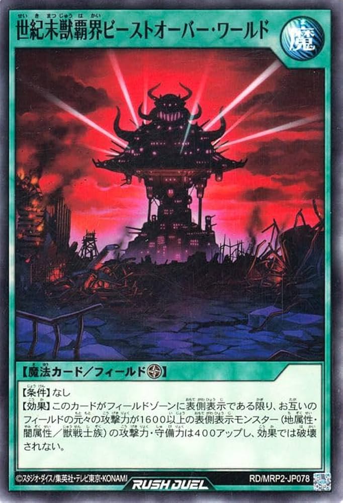 Amazon.co.jp: 遊戯王ラッシュデュエル 世紀末獣覇界ビーストオーバー